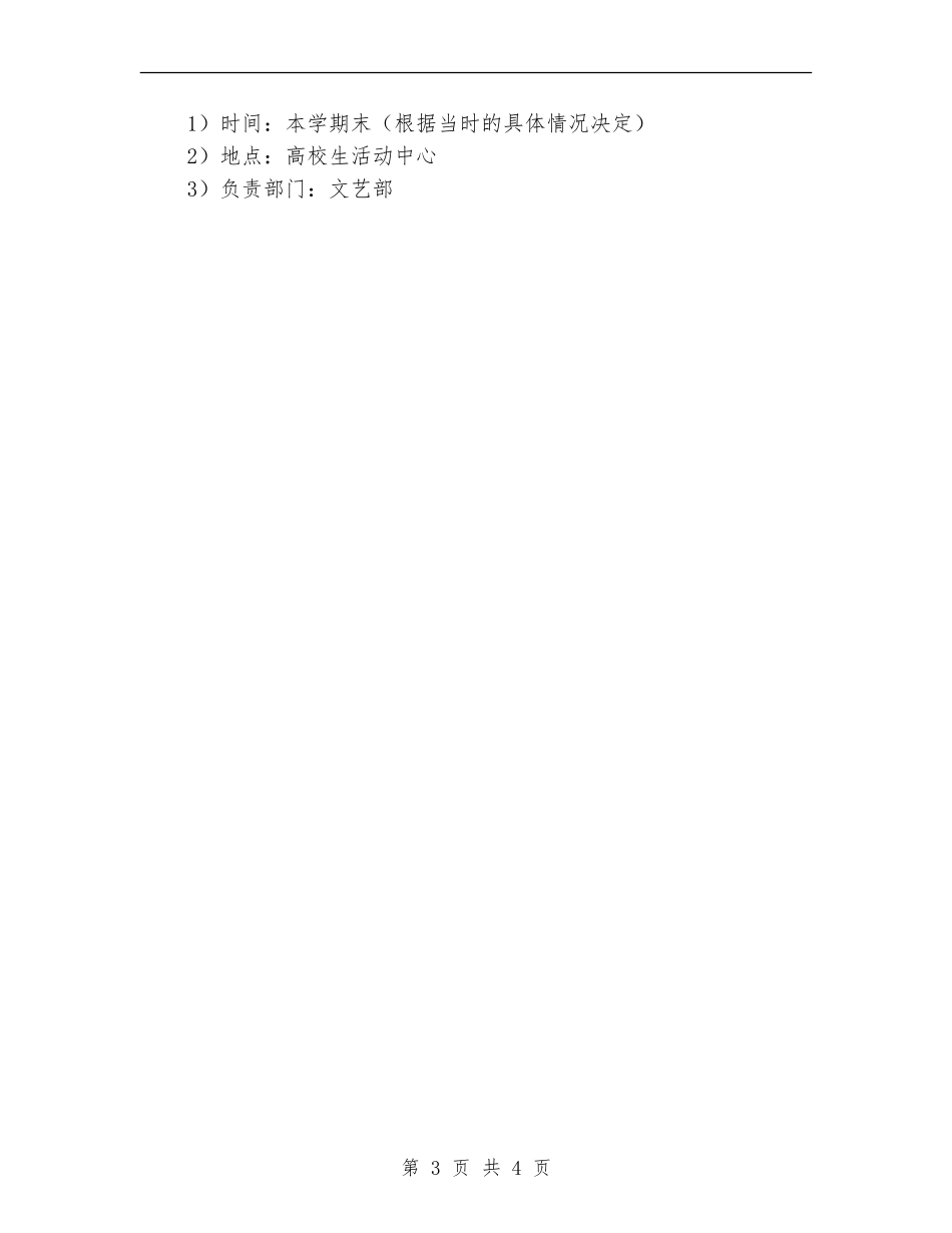 文艺部工作计划书素材_第3页
