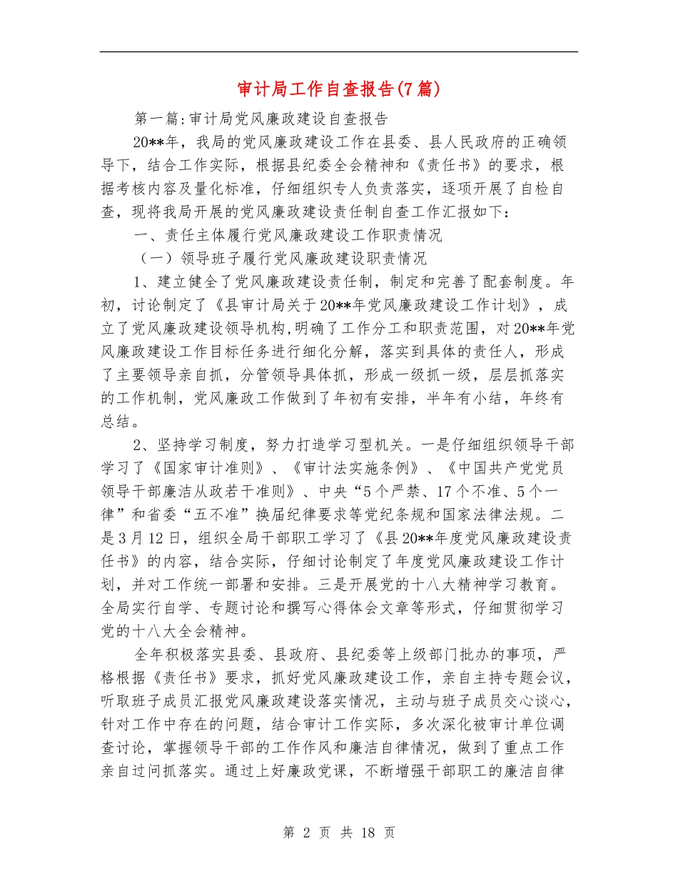 审计局工作自查报告_第2页