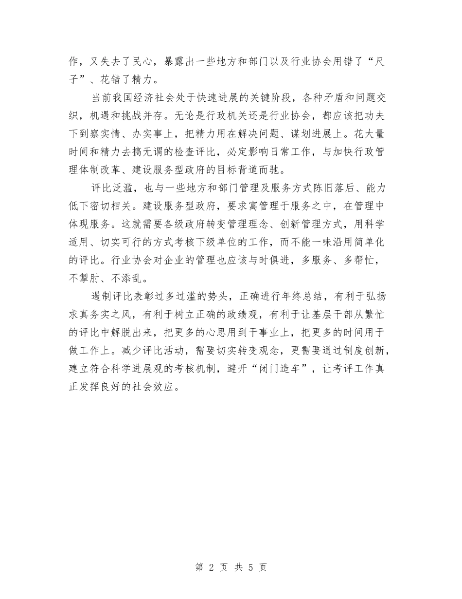 2024新闻报道员年度工作总结与2024新闻编辑年终个人工作总结汇编_第2页