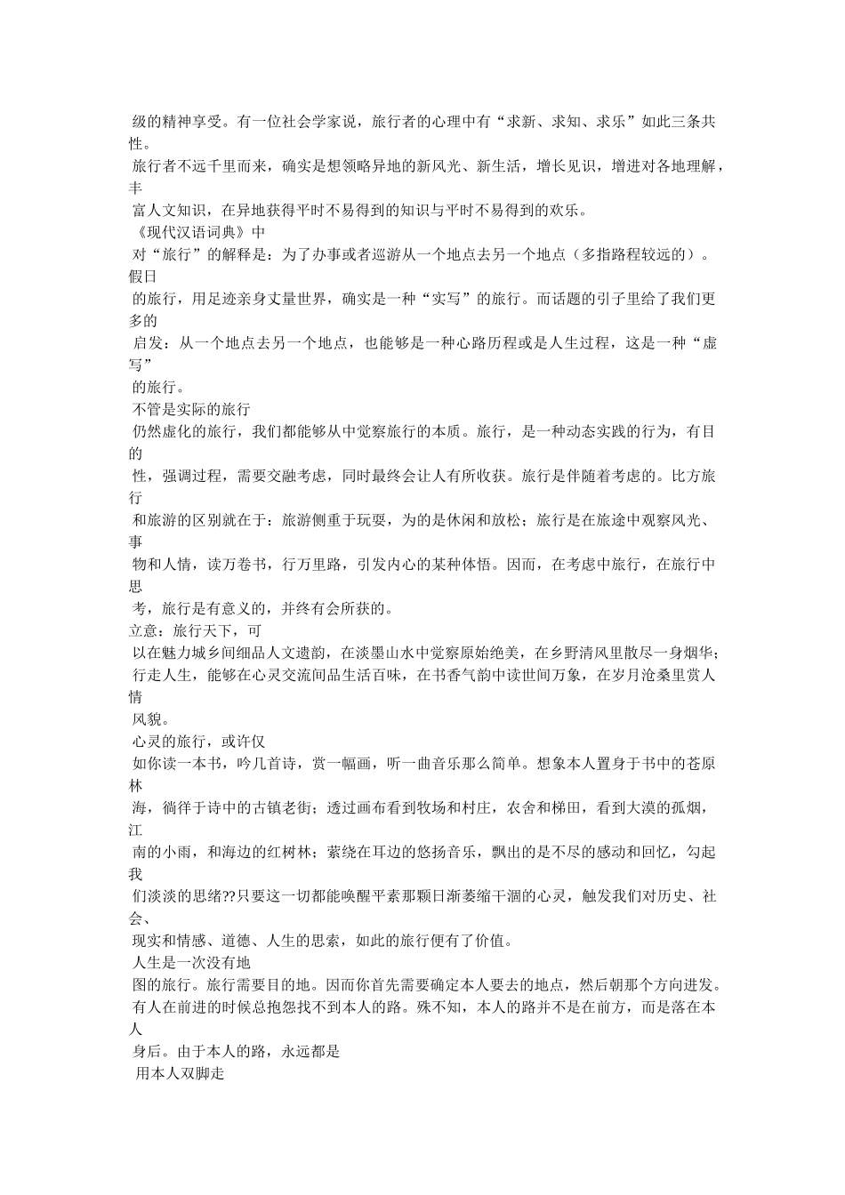 足迹作ۥ文700字精选 _第2页