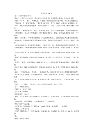 足迹作ۥ文700字精选 