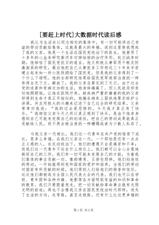 [要赶上时代]大数据时代读后感