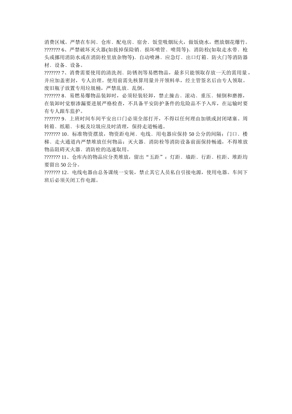 职业安ۥ全、健康与环境保护规定精选 _第2页