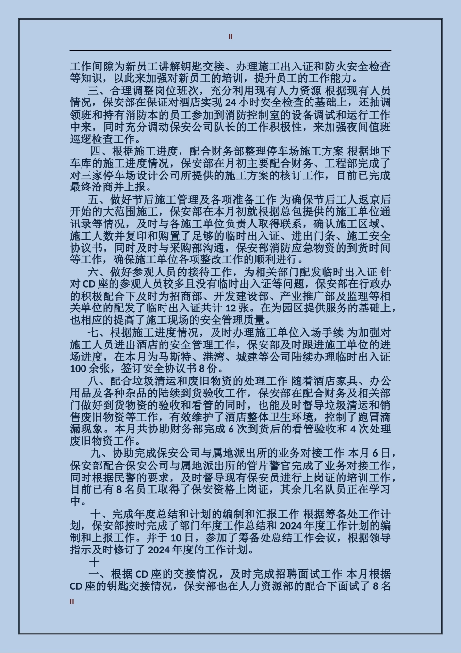 2017年环卫工个人工作总结范文_第2页
