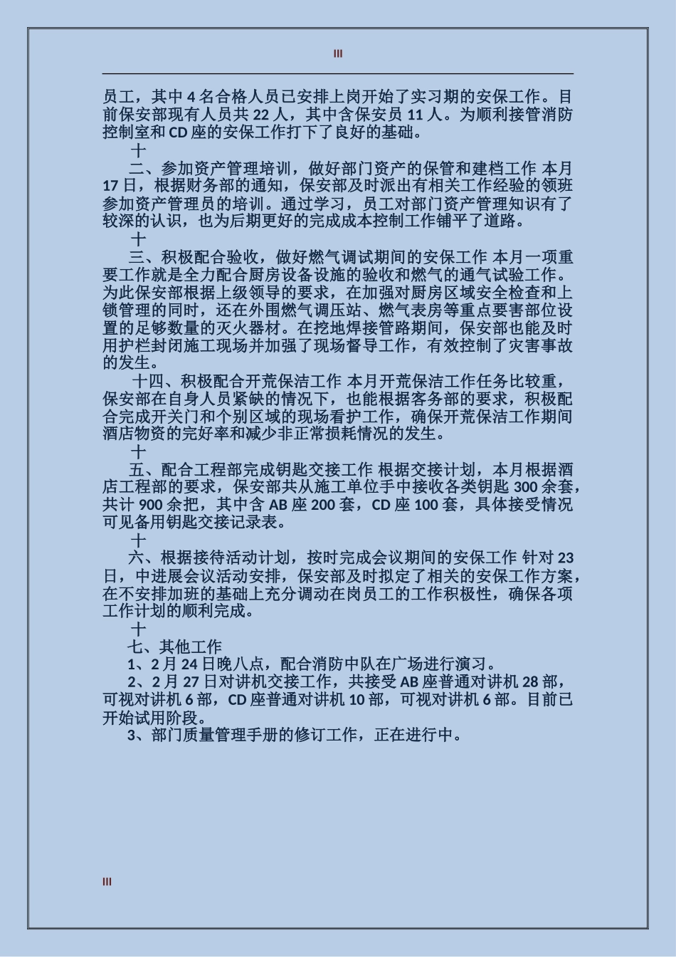 2017年环卫工个人工作总结范文_第3页