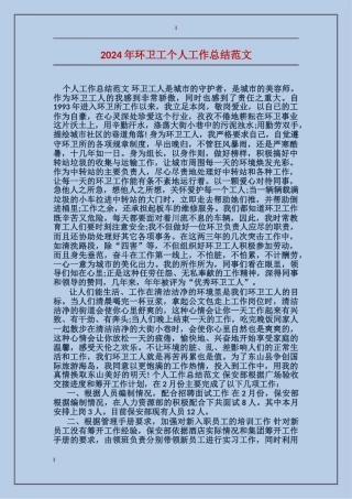 2017年环卫工个人工作总结范文