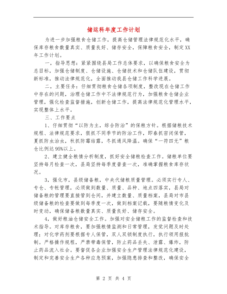 储运科年度工作计划-1_第2页
