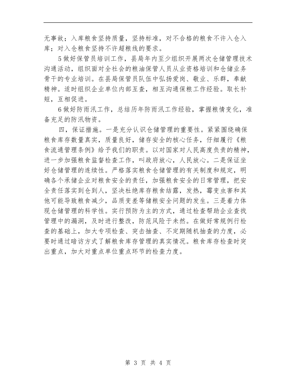 储运科年度工作计划-1_第3页