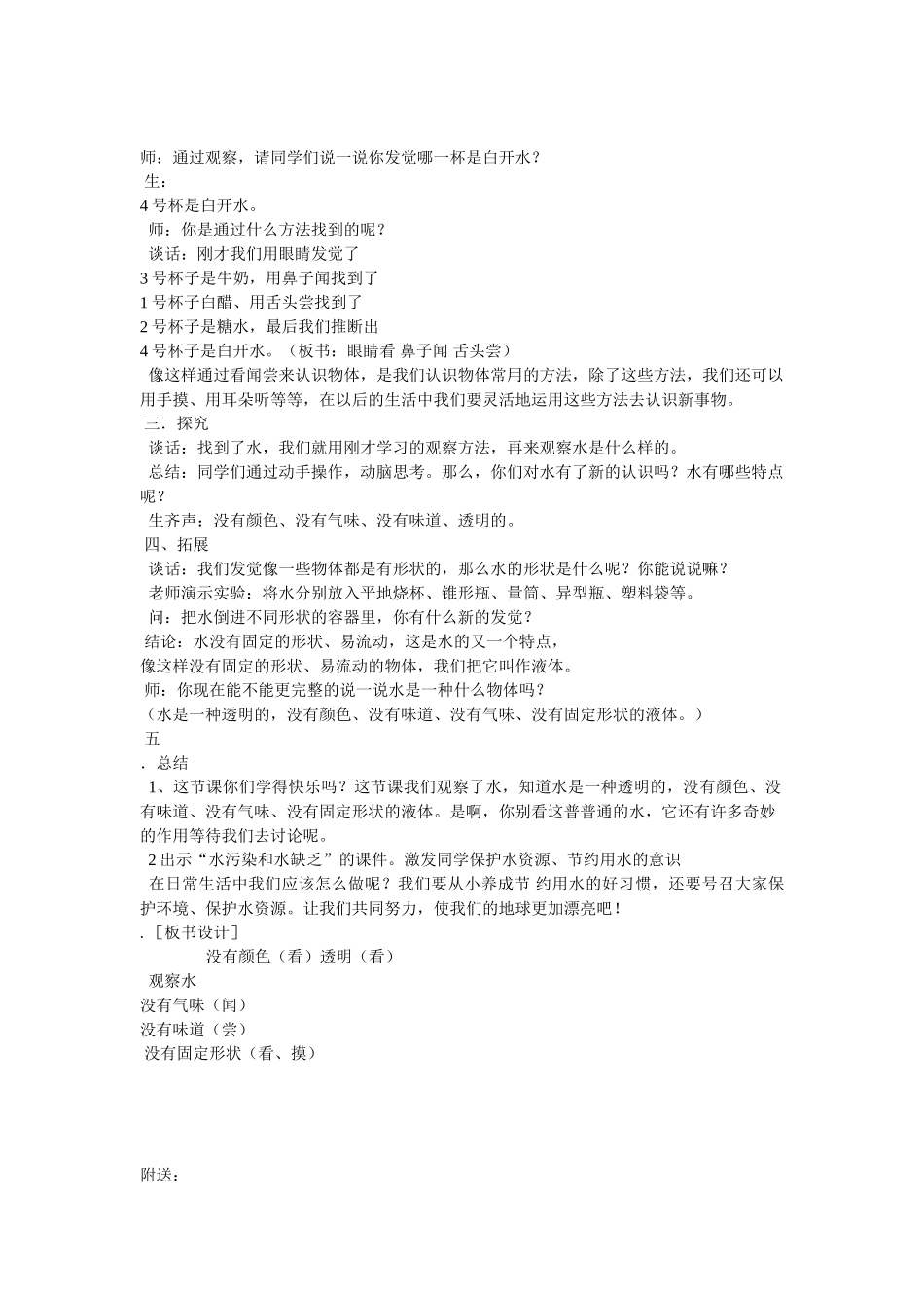 2024-2024年苏教版科学三上《观察水》教案设计_第2页