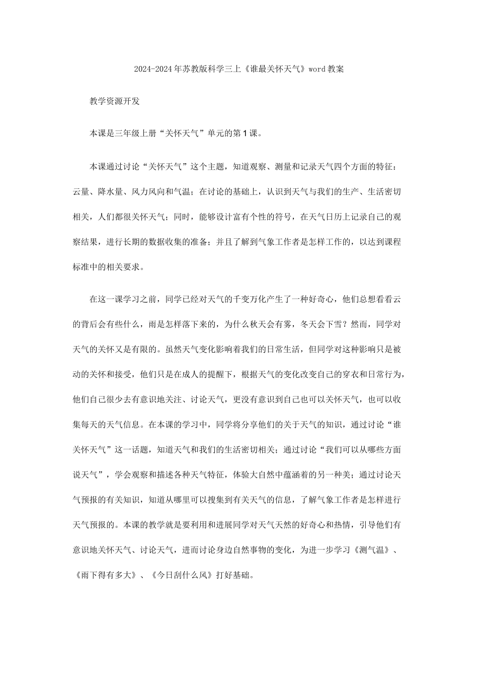 2024-2024年苏教版科学三上《观察水》教案设计_第3页