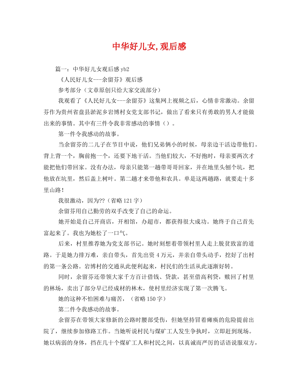 中华好儿女,观后感2 _第1页