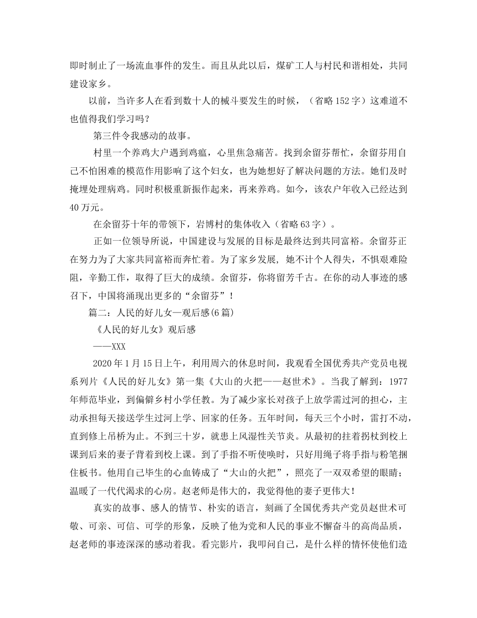 中华好儿女,观后感2 _第2页