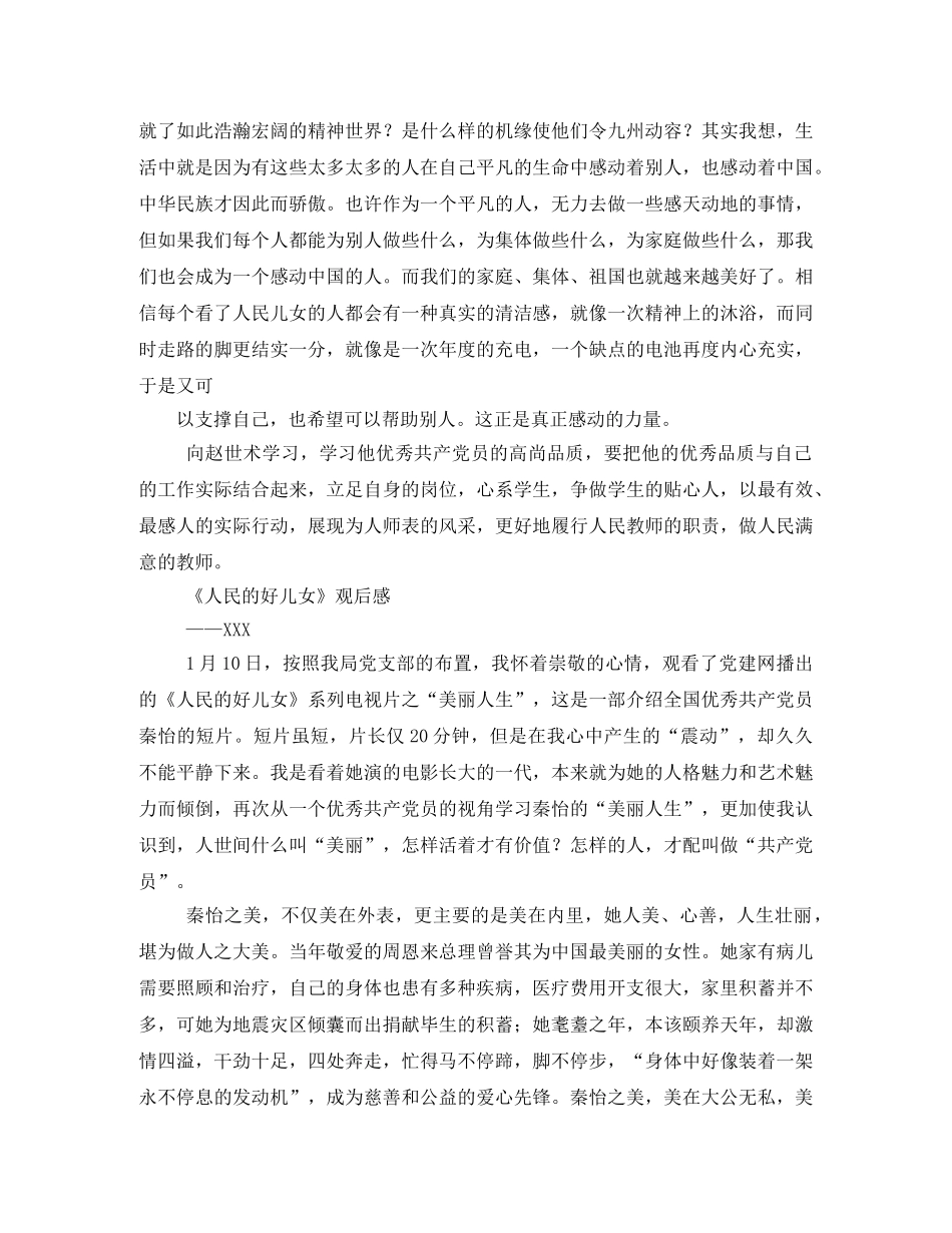 中华好儿女,观后感2 _第3页