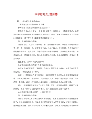 中华好儿女,观后感2 