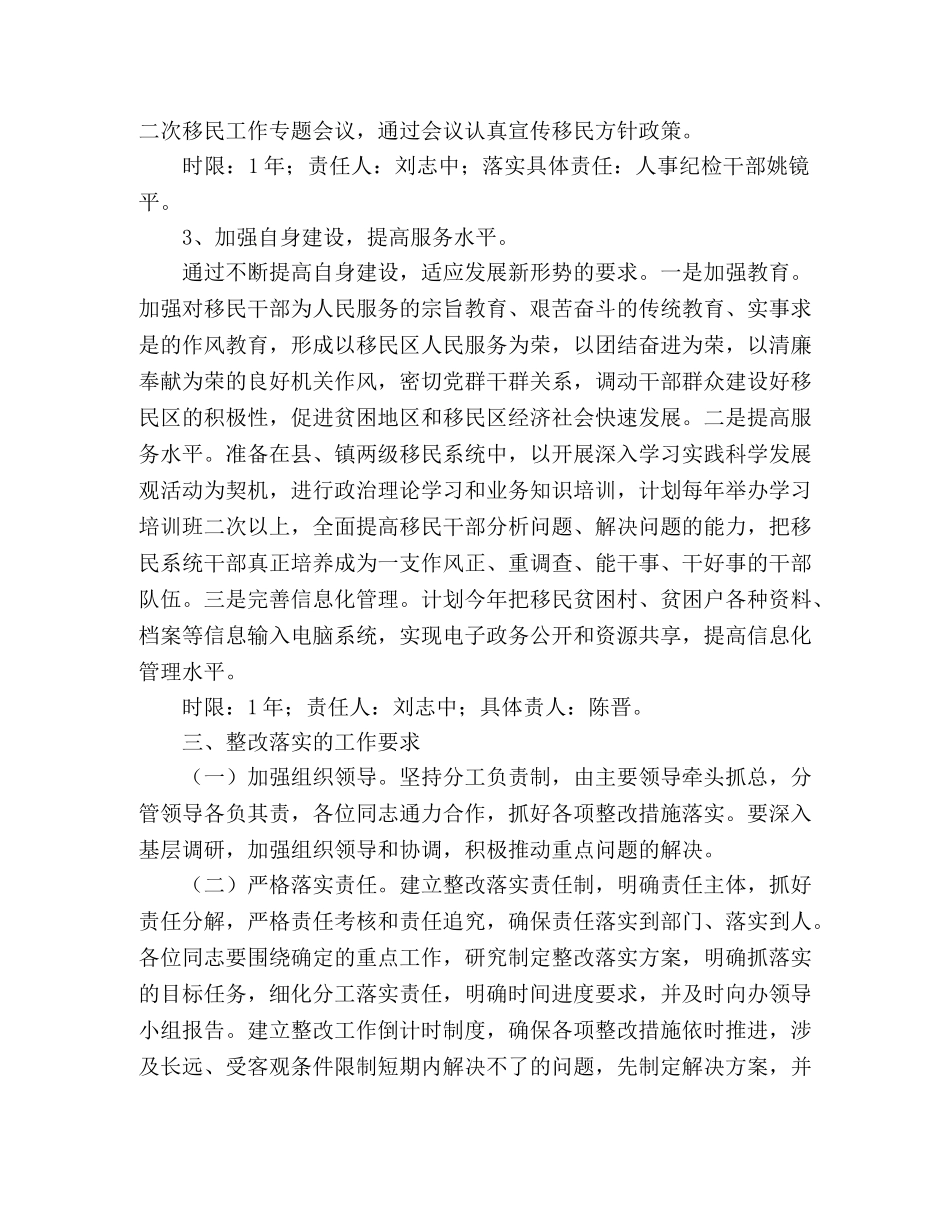 移民办党组科学发展观整改方案 _第2页