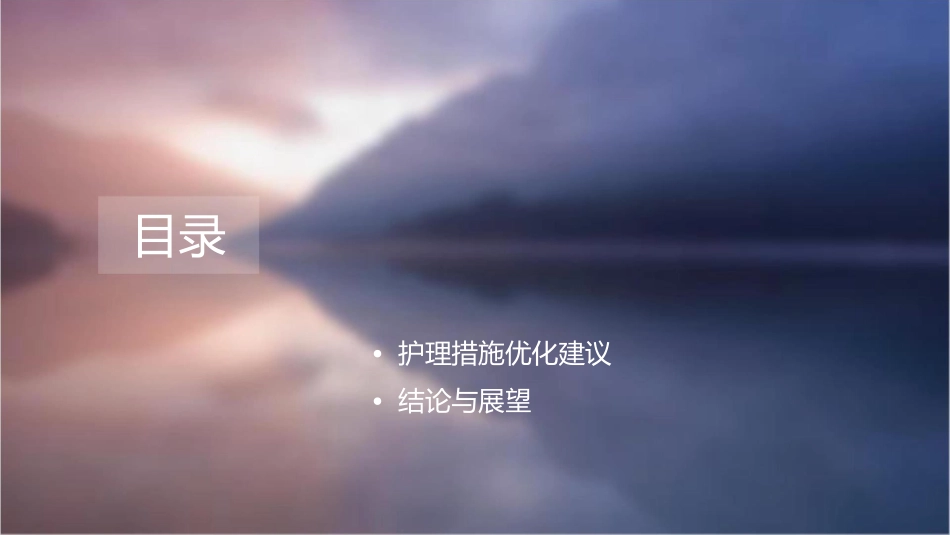 老年病科两起不良事件安全警示教育护理课件_第2页