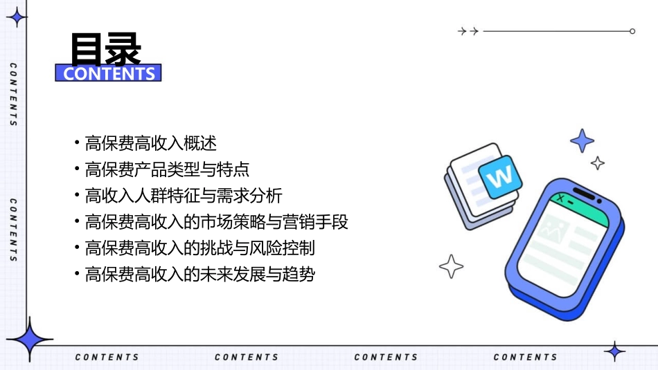 高保费高收入课件_第2页