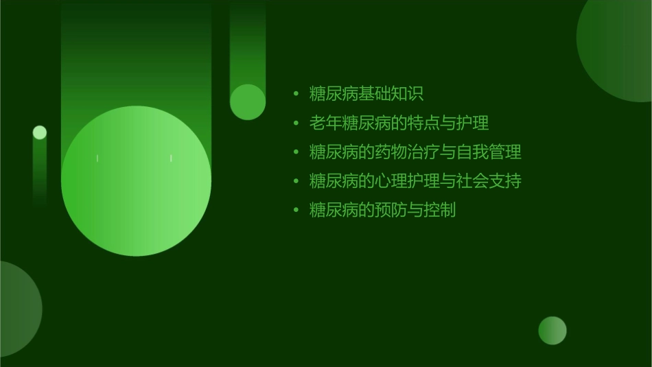 老年人糖尿病健康教育护理课件_第2页