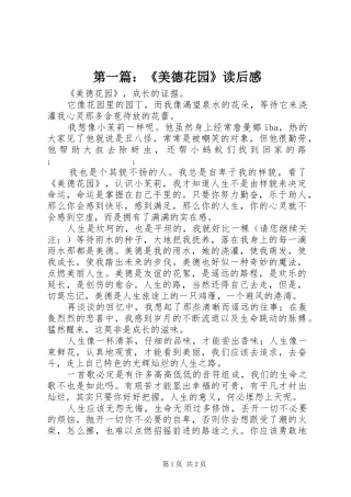 第一篇：《美德花园》读后感