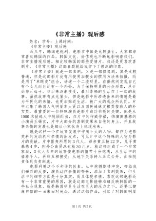 《非常主播》观后感