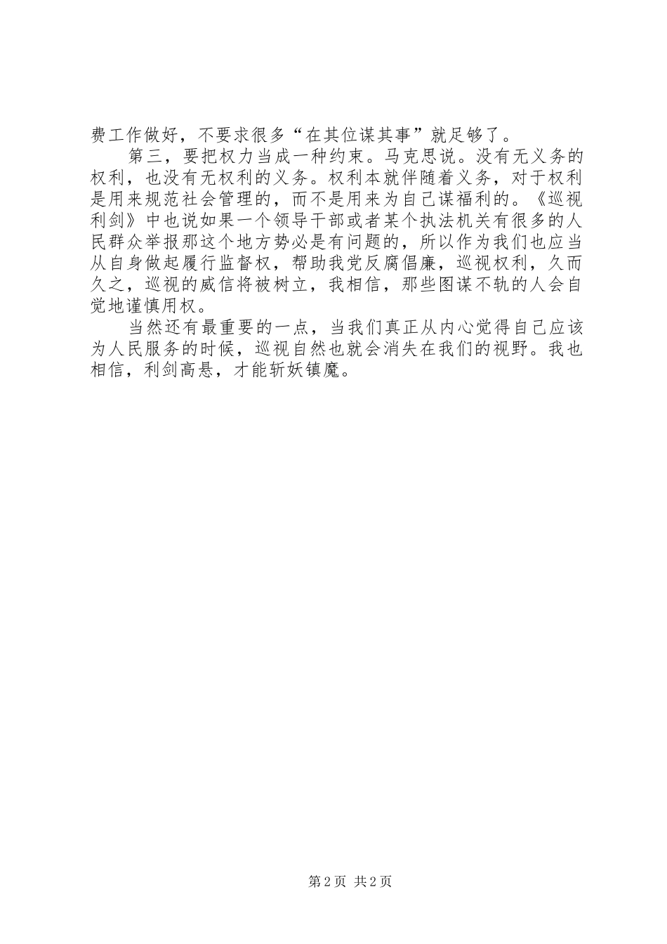 公路管理局观《巡视利剑》观后感_第2页