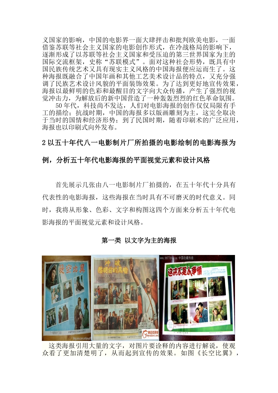 以八一电影制片厂拍摄电影海报为例 _第2页