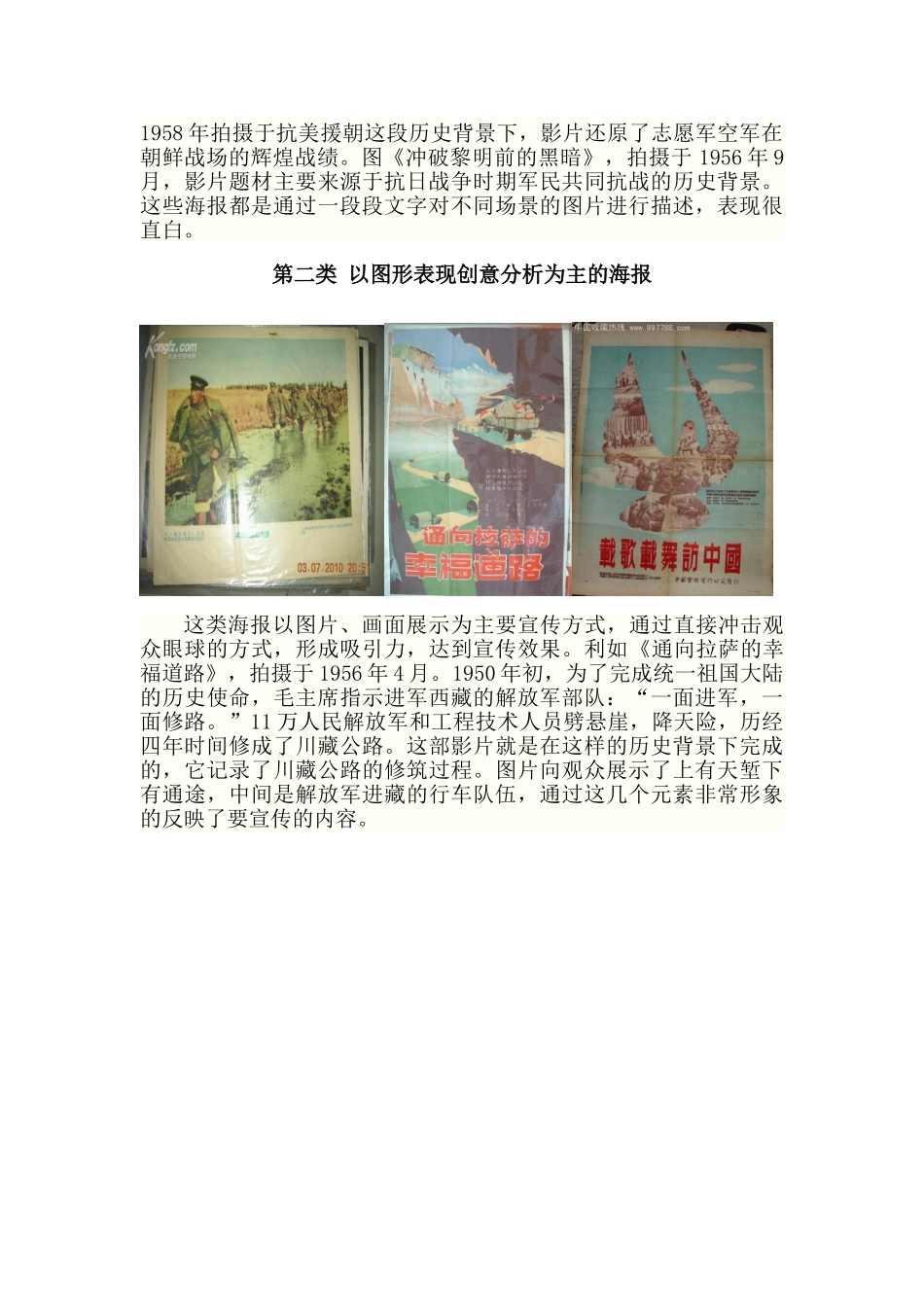 以八一电影制片厂拍摄电影海报为例 _第3页