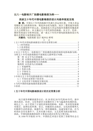 以八一电影制片厂拍摄电影海报为例 