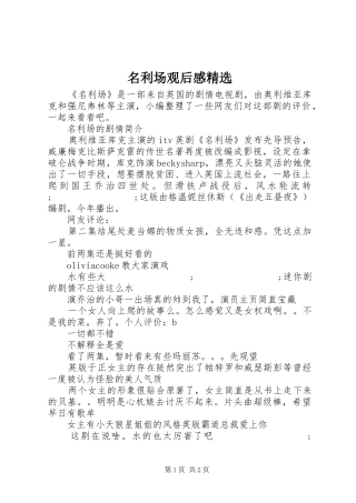 名利场观后感精选