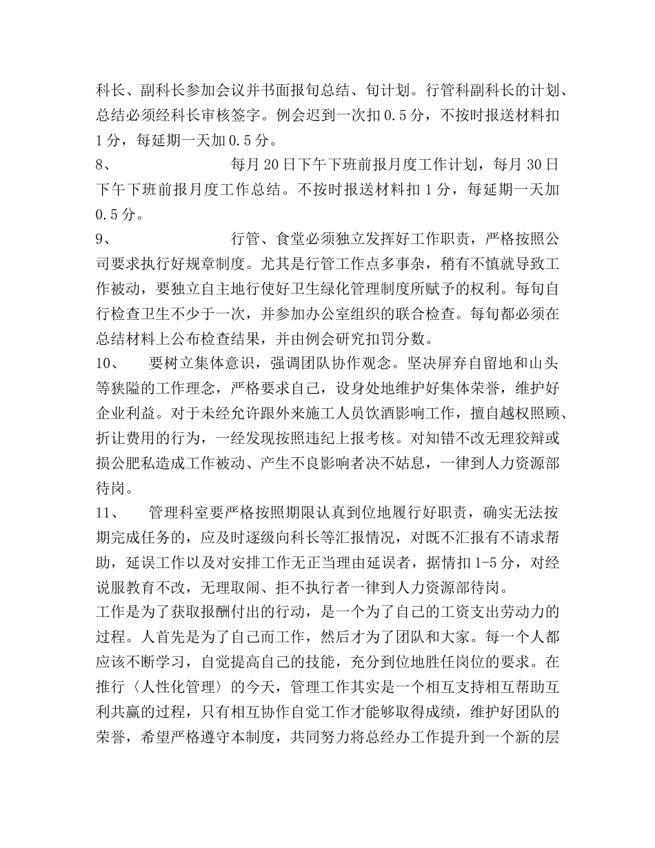 总经办内部工作制度 _第2页