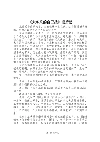 《大冬瓜的自卫战》读后感