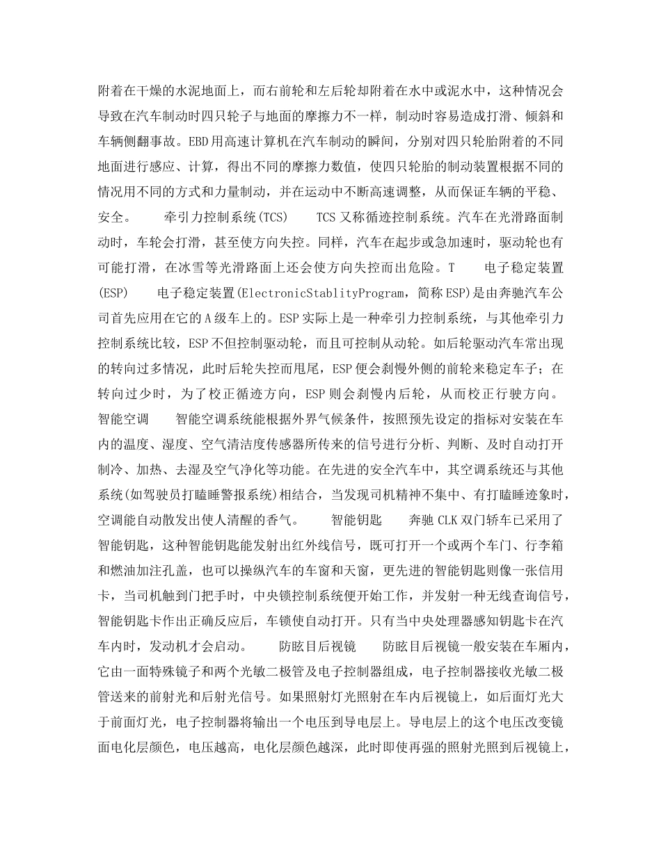 《安全技术》之汽车安全之主动安全设备篇 _第2页