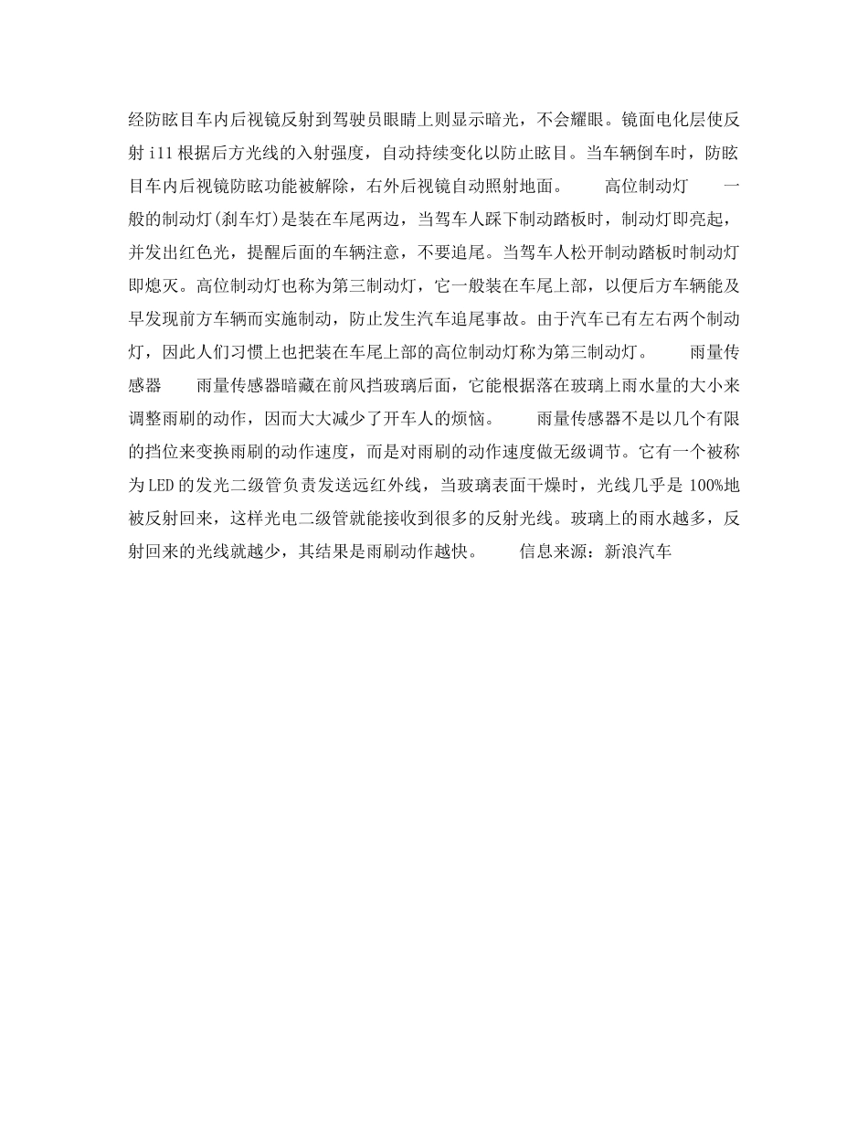 《安全技术》之汽车安全之主动安全设备篇 _第3页