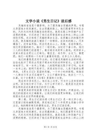 文学小说《男生日记》读后感