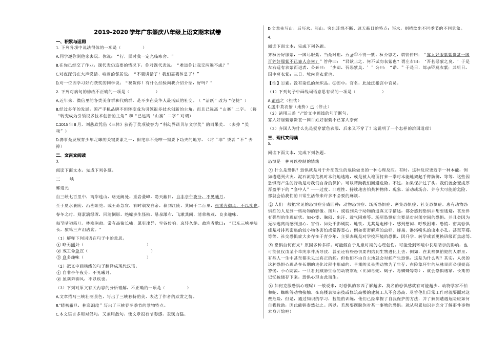 肇庆市20八年级语文上册期末试卷 _第1页