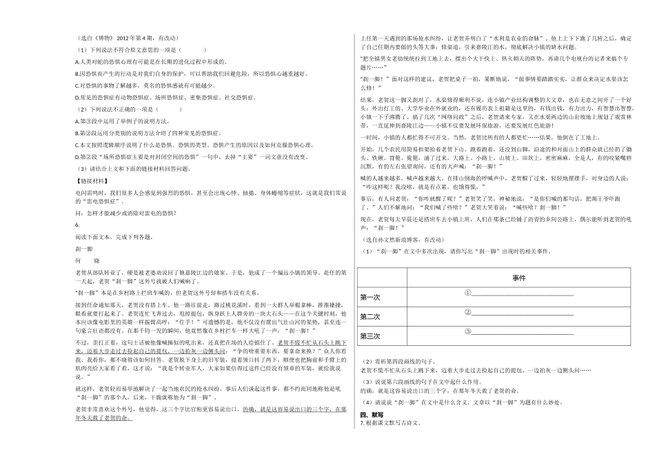肇庆市20八年级语文上册期末试卷 _第2页