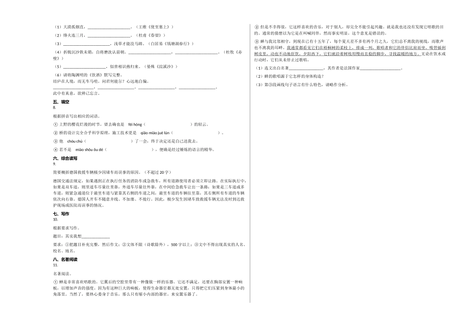 肇庆市20八年级语文上册期末试卷 _第3页