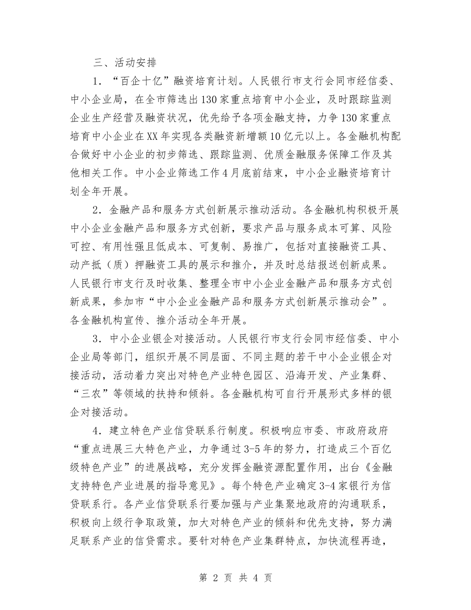 中小企业金融服务年活动方案_第2页