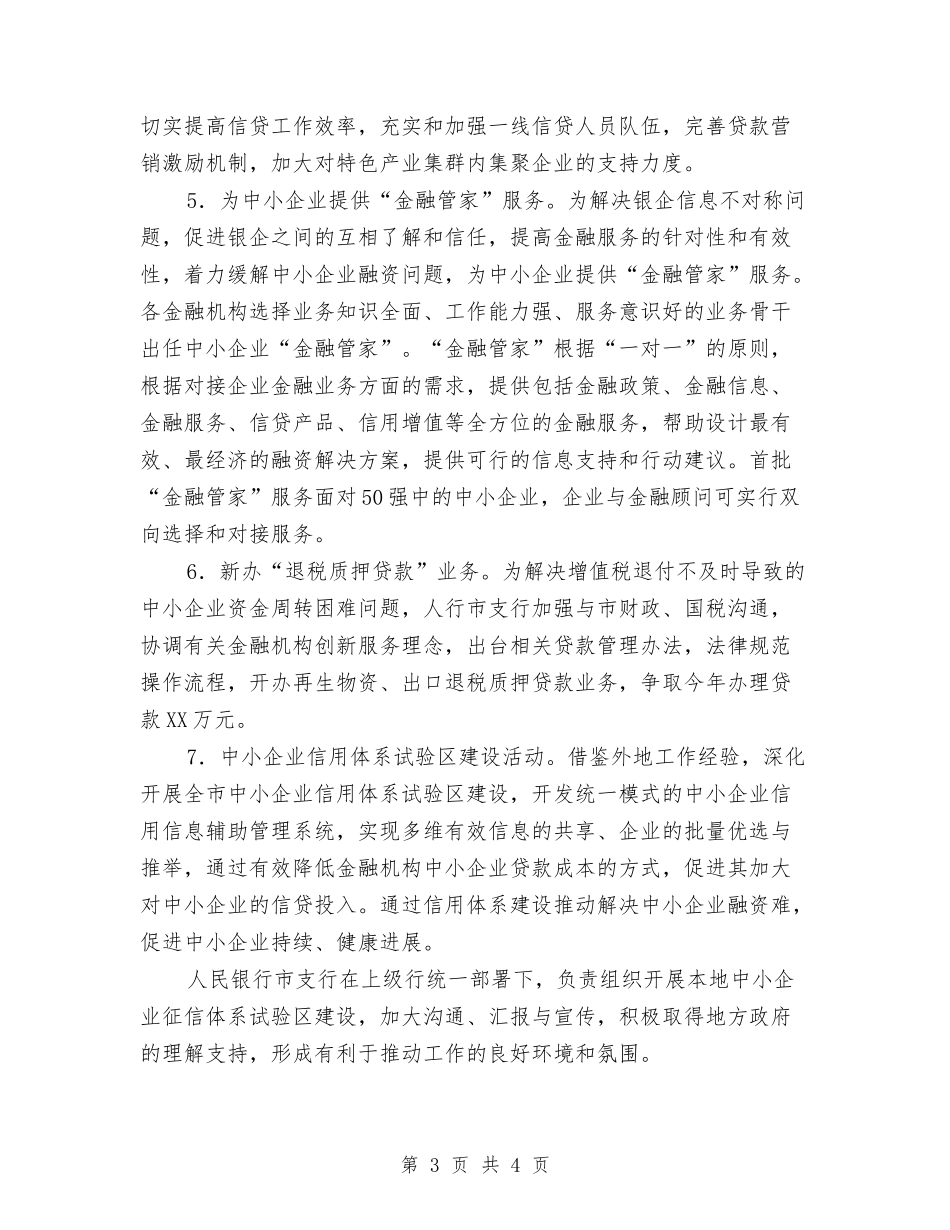 中小企业金融服务年活动方案_第3页