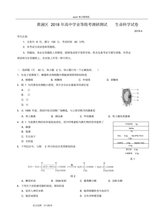 上海黄浦区2018年_2018年学年生命科学等级考二模试题和参考答案与解析