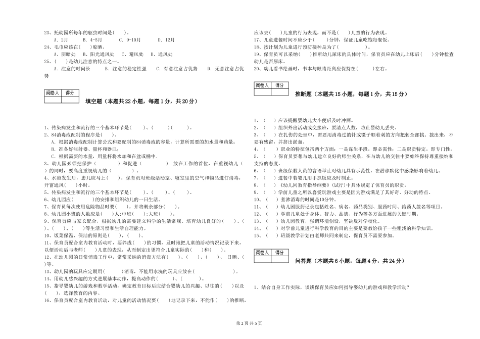 2024年一级保育员强化训练试题B卷-附解析_第2页