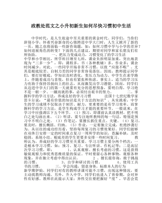 政教处范文小升初新生如何尽快适应初中生活 