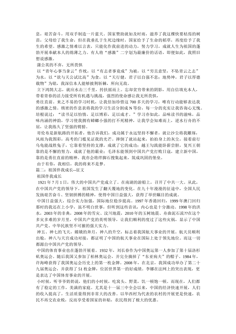 祖国伴我成长 _第2页