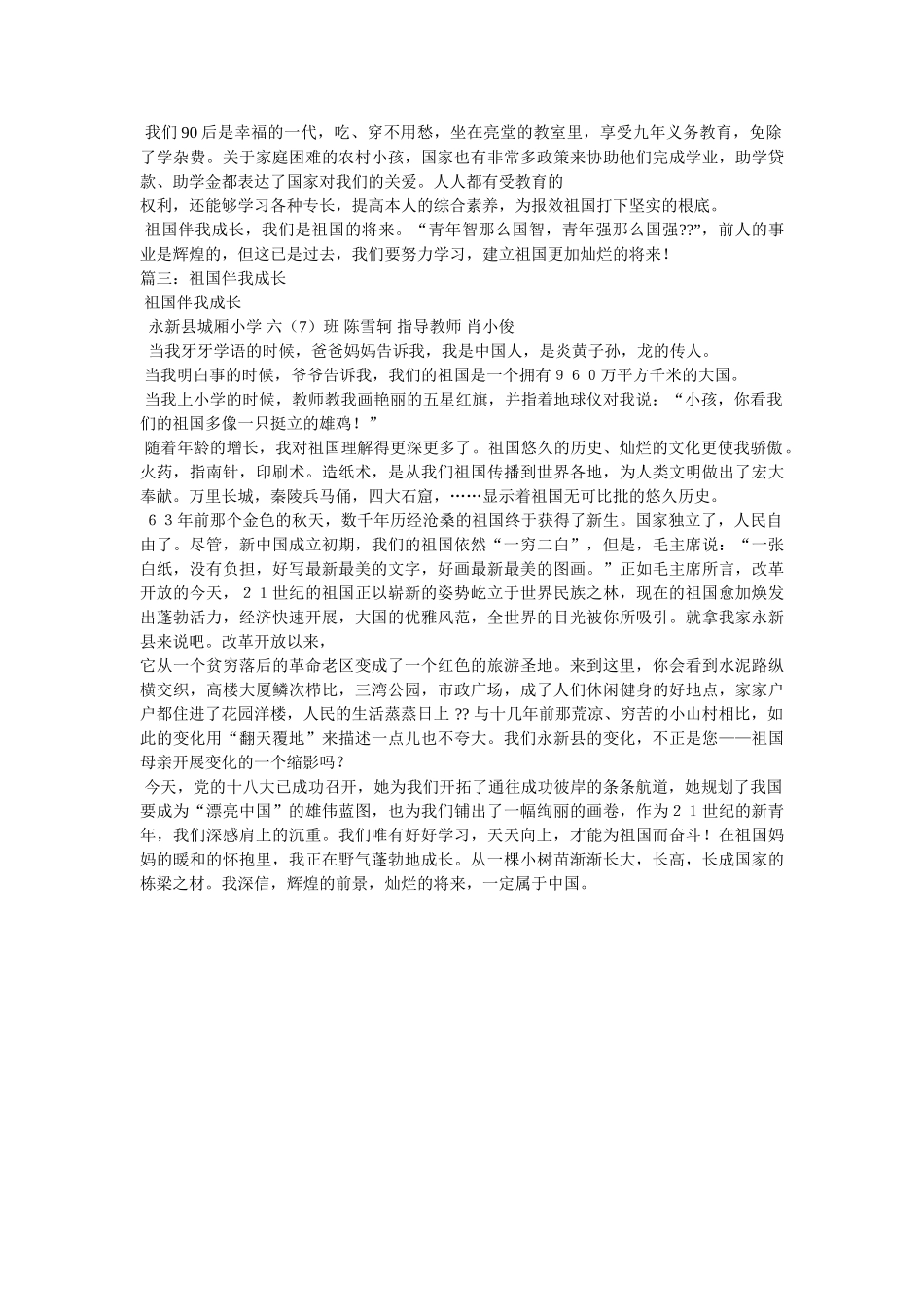 祖国伴我成长 _第3页