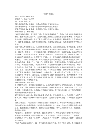 祖国伴我成长 