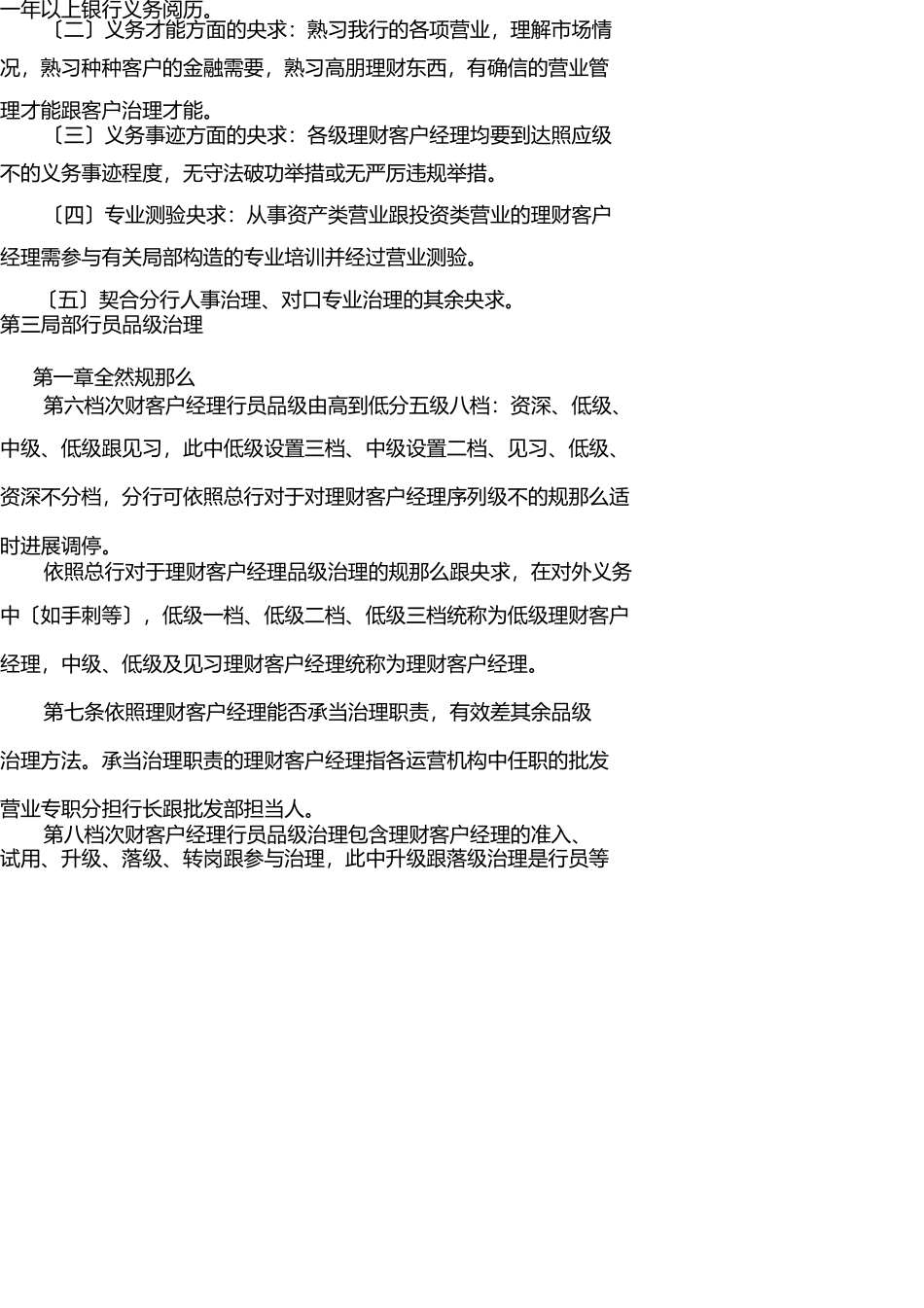 银行零售银行客户经理考核管理办法-业务 _第2页