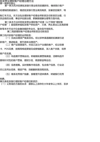 银行零售银行客户经理考核管理办法-业务 