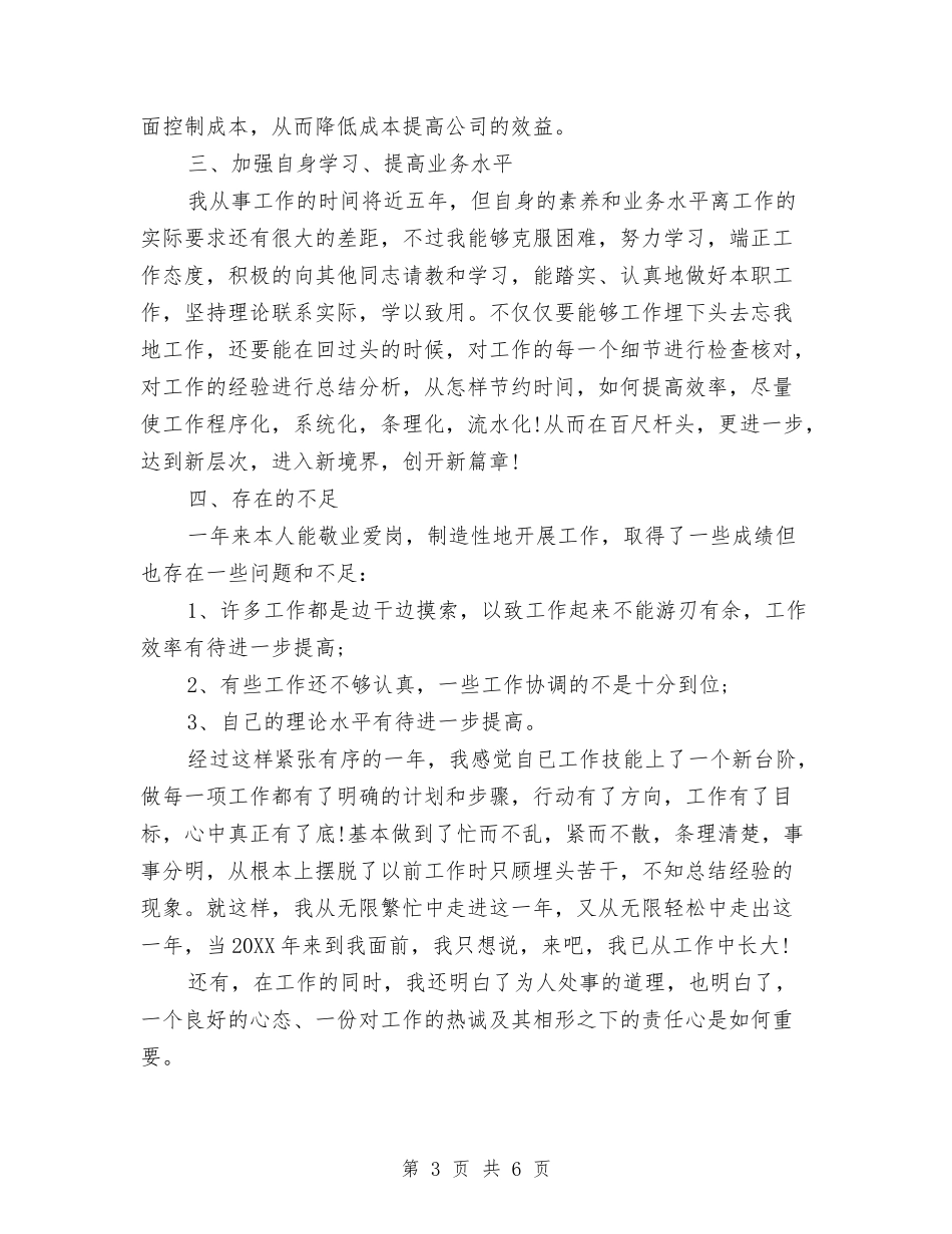 2024年医务人员个人工作总结范文与2024年医务工作人员年度工作总结范文汇编_第3页