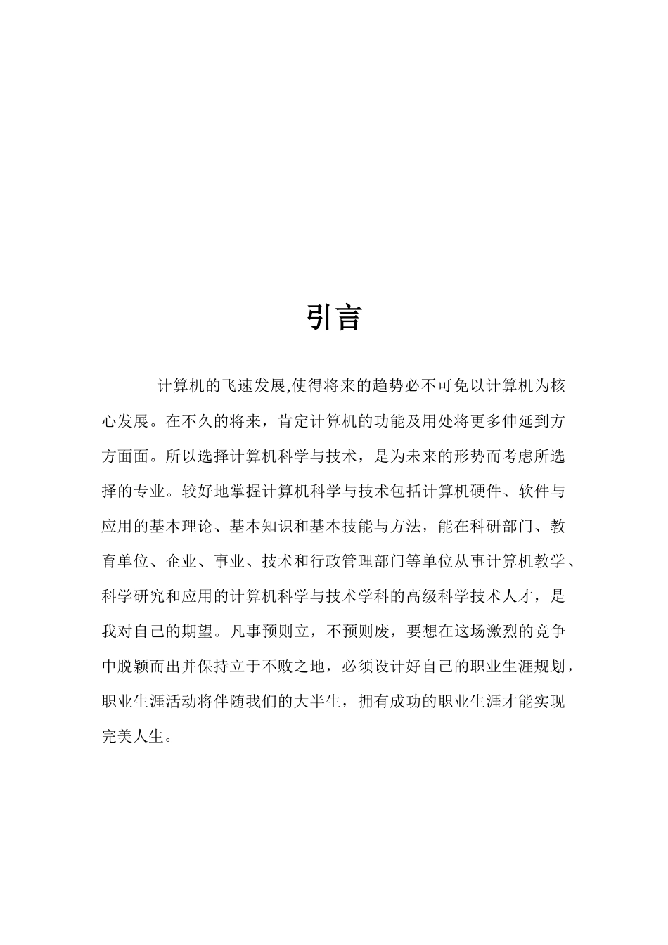 职业生涯发展与规划_第3页