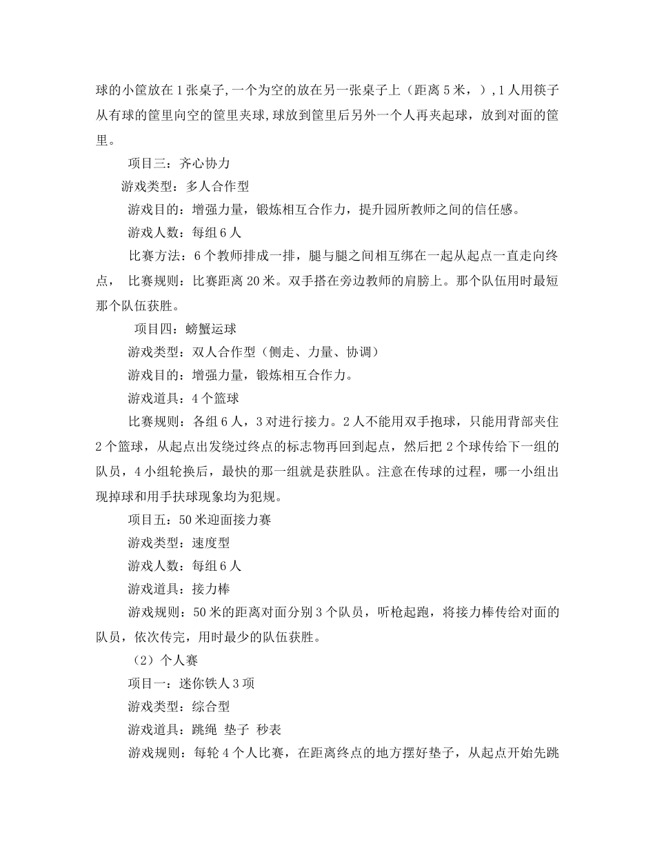 幼儿园趣味运动会方案 _第2页